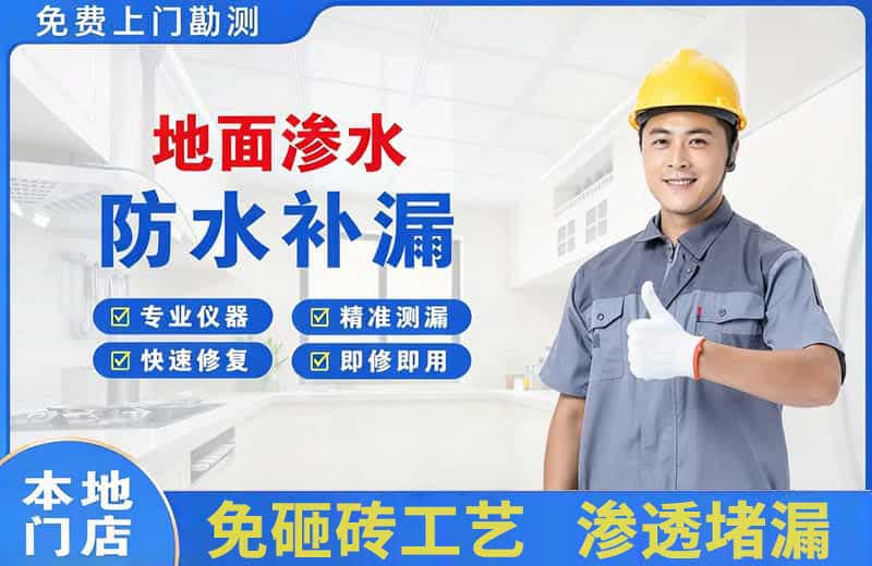 西安地面渗水维修